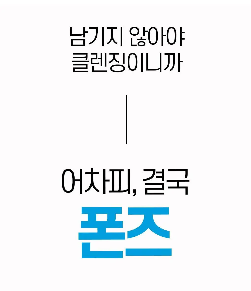 [NEW/한정기획] 폰즈 립&아이리무버 300ml 기획 (+50ML 리무버 +15ML 팩클렌저 증정) 상세페이지 10